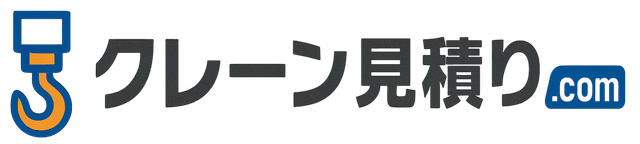 天井クレーン見積り.com