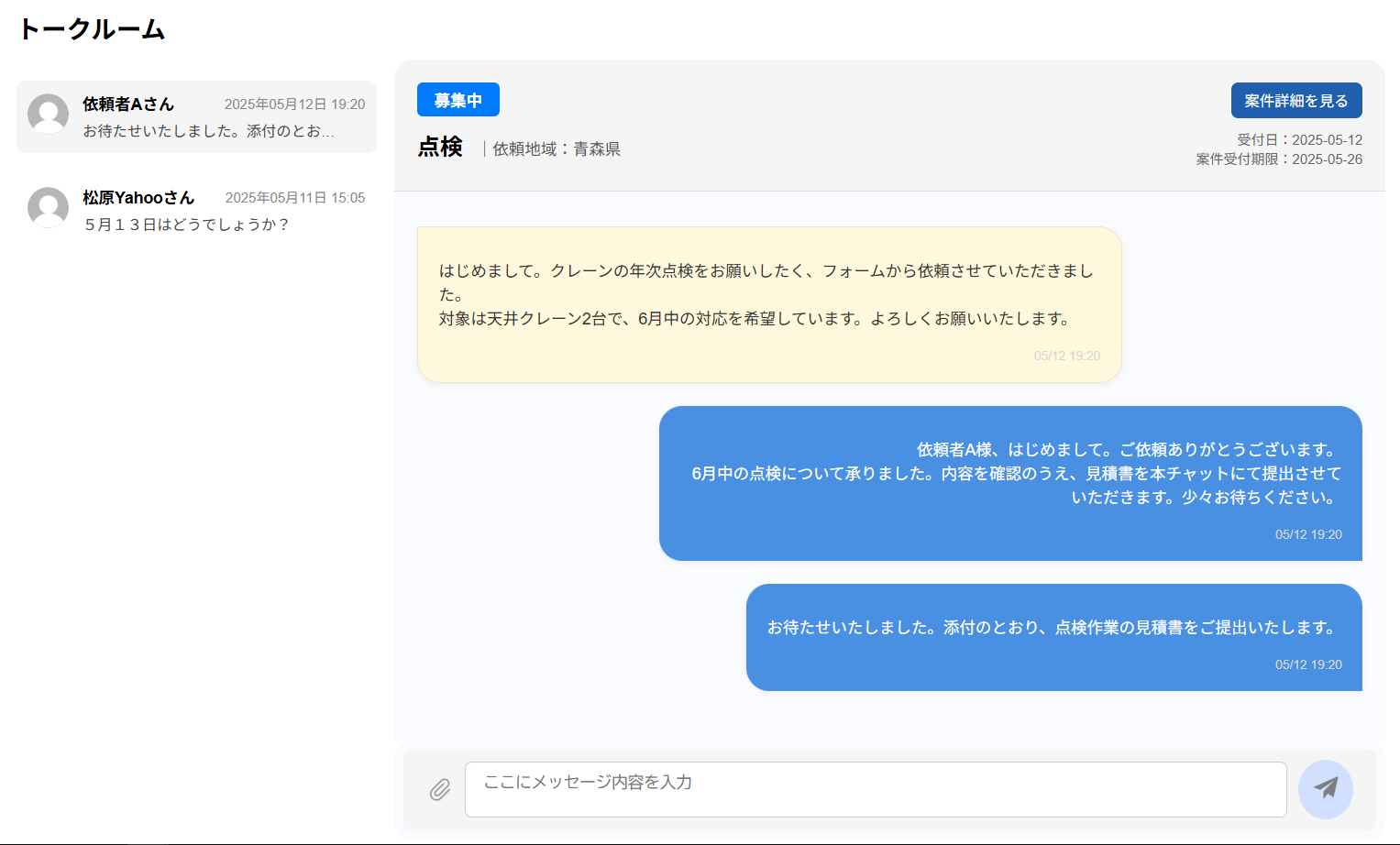 チャット画面サンプル