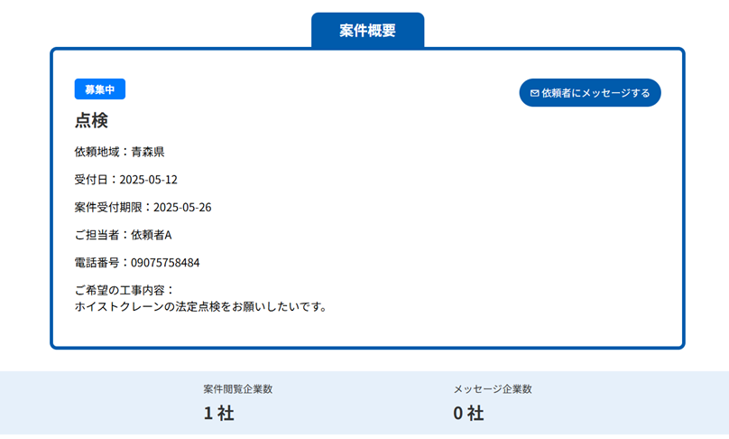 案件情報画面サンプル